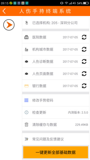 医疗手持终端app v4.9.0 安卓版2