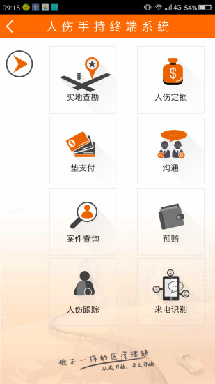 医疗手持终端app v4.9.0 安卓版3