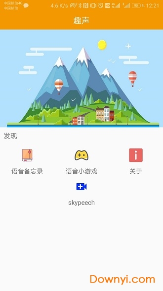 趣声手机版下载