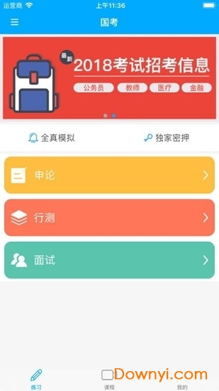熊猫公考软件 v1.0.0 安卓版1