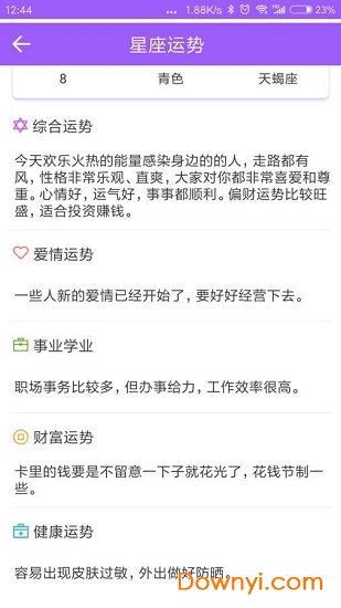 知日历手机版 v5.6.2 安卓版1