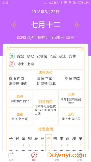 知日历手机版 v5.6.2 安卓版2