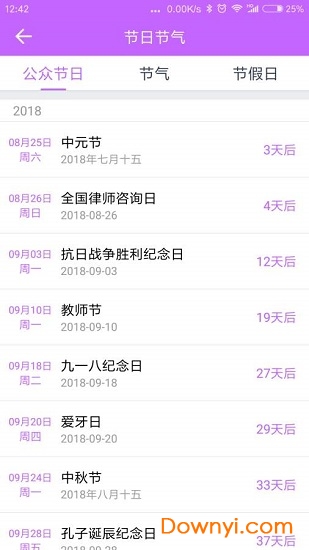 知日历手机版 v5.6.2 安卓版3