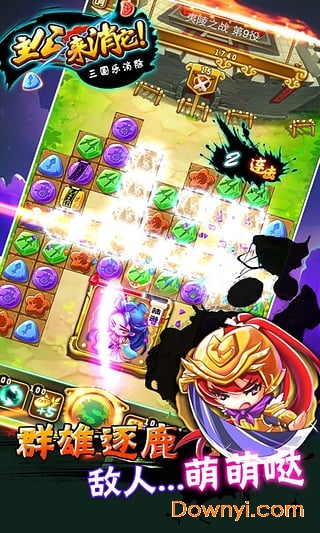 主公来消它三国消消乐手游 v1.2 安卓版2