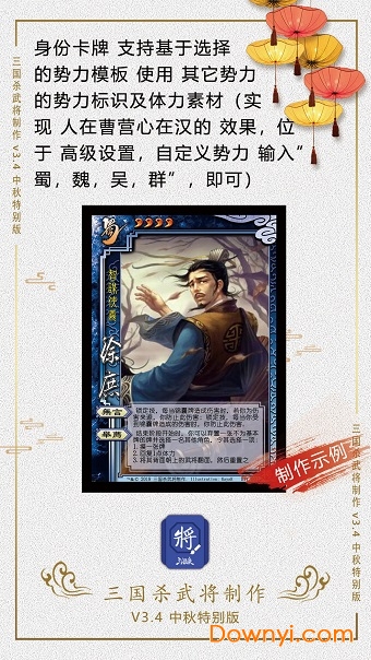 三国杀武将制作app