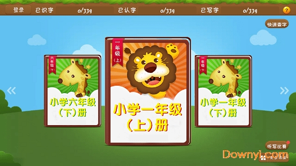 开心学汉字 v170 安卓最新版3