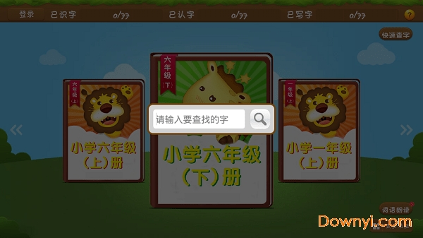 开心学汉字 v170 安卓最新版0