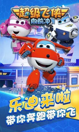 超级飞侠向前冲手游 v220 安卓最新版0