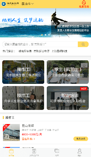 昆山嗨蓝就业网软件 v1.3.2 安卓版0