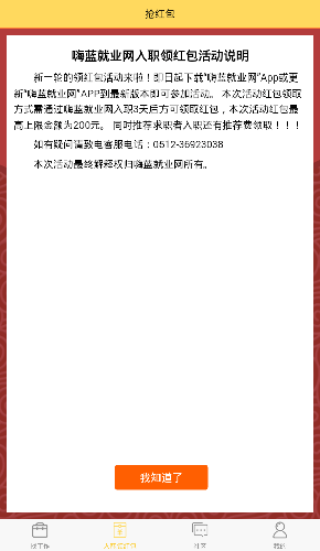 昆山嗨蓝就业网软件 v1.3.2 安卓版3