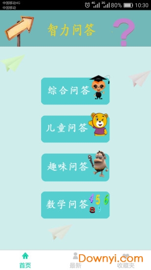 智力问答app v2.1 安卓版0