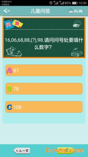 智力问答app v2.1 安卓版2