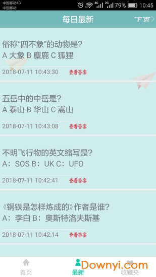 智力问答app v2.1 安卓版3