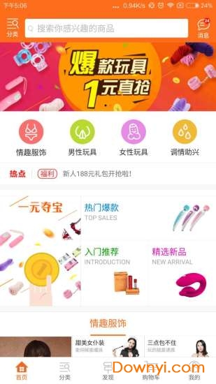 橙色趣味软件 v2.1.5 安卓版0