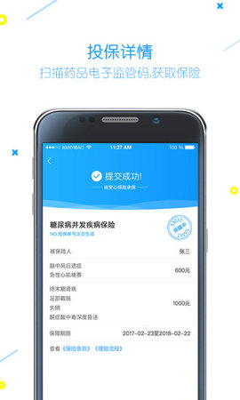 健易保药店版 v4.0.2 安卓最新版0