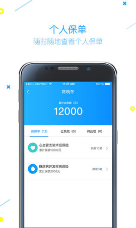 健易保药店版 v4.0.2 安卓最新版1