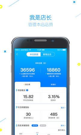 健易保药店版 v4.0.2 安卓最新版2