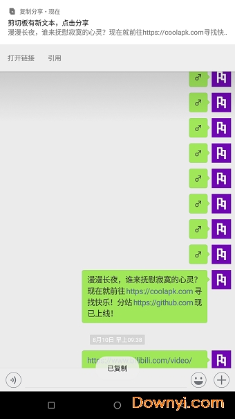 复制分享手机版(copy share) v0.0.9 安卓版0