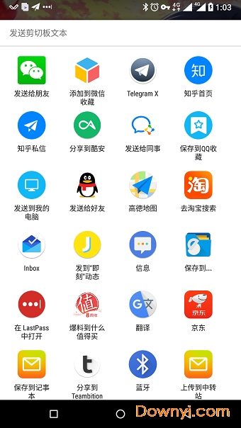 复制分享手机版(copy share) v0.0.9 安卓版2