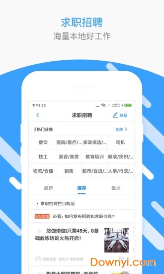 滕州圈手机版 v1.5293.180917 安卓版1