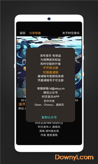 时空音乐app