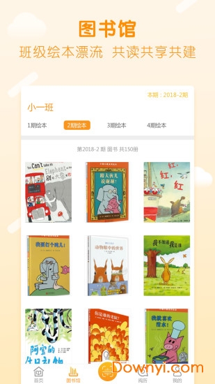 书小虫软件 v1.6.1 安卓版2