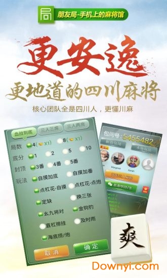 朋友局游戏 v1.0.30 安卓版 0