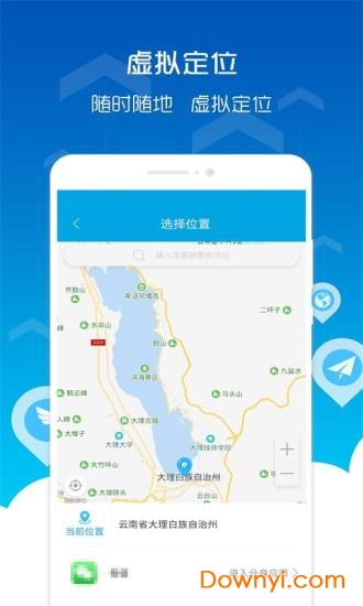手机位置穿越软件 v3.01.010 安卓免费版0