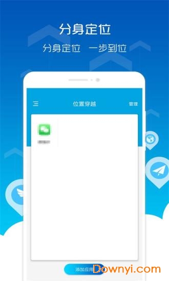 手机位置穿越软件 v3.01.010 安卓免费版2