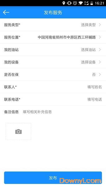 油服宝服务端 v1.08.4 安卓版2
