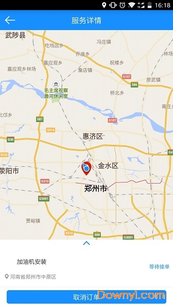 油服宝服务端 v1.08.4 安卓版3