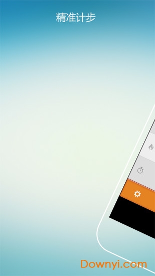 爱动计步器最新版 v40 安卓版0