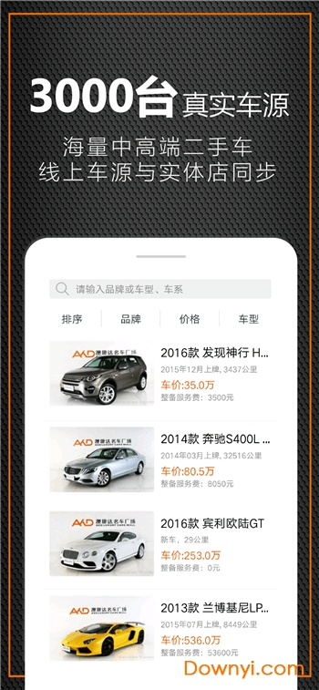澳康达名车广场移动客户端 v3.27 安卓版1
