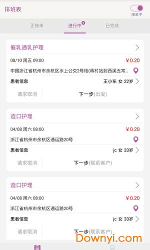 旅行护士软件 v1.1.0 安卓版1