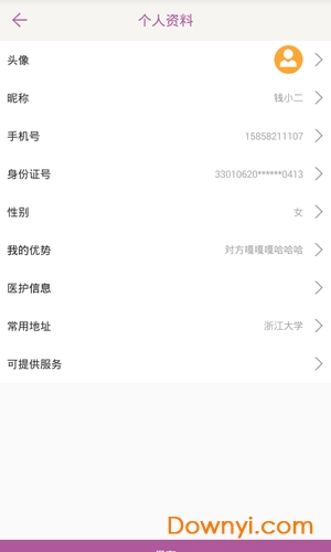 旅行护士软件 v1.1.0 安卓版3