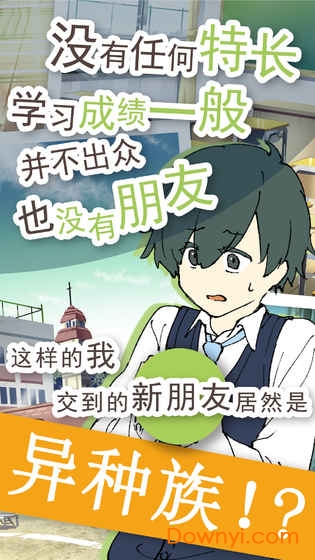 普通的我与不普通的朋友汉化版 v1.0.0 安卓版2