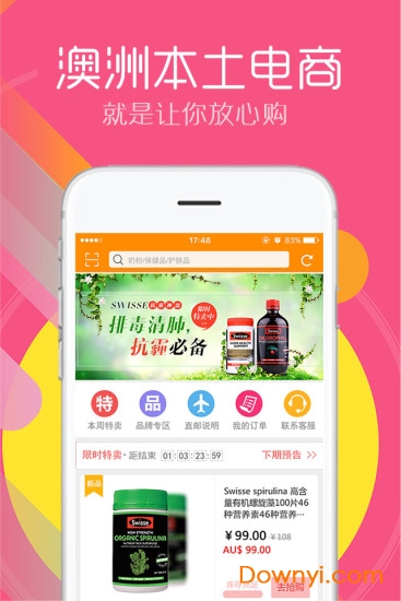 澳买app v1.2 安卓版3