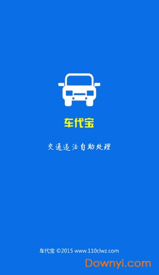 车代宝违章助手app 车代宝手机版