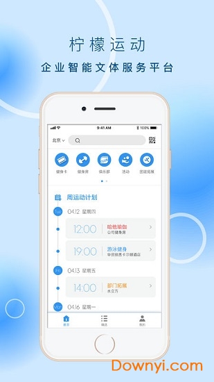 柠檬运动app v1.2.2 安卓版0