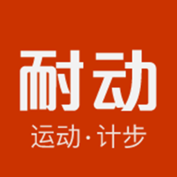 耐动app