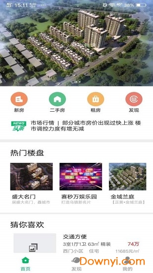 开心找房手机版 v1.3.5 安卓版1