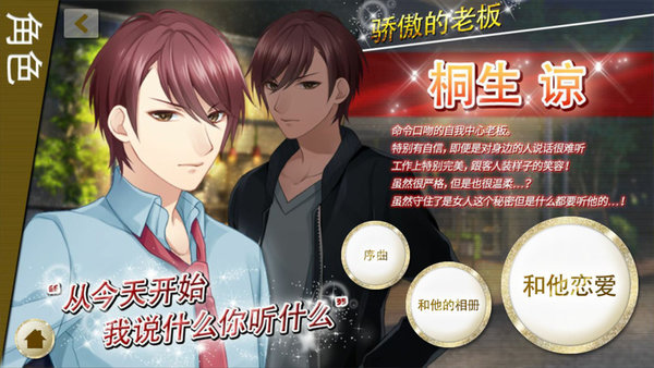 帅哥咖啡厅的少女手游 v1.1.10 安卓版1