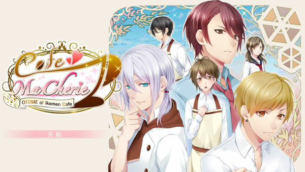 帅哥咖啡厅的少女手游 v1.1.10 安卓版2