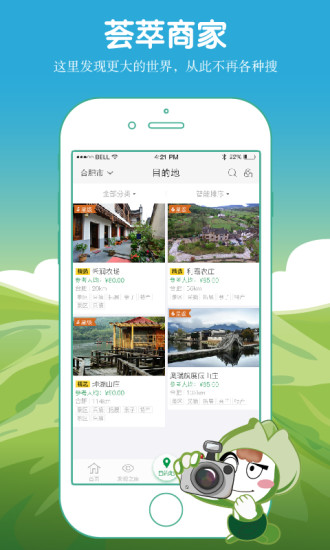 爱上农家乐app v3.1.0 安卓最新版1