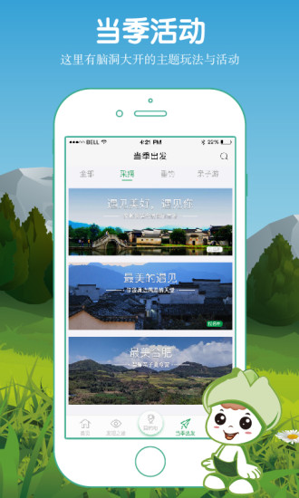 爱上农家乐app v3.1.0 安卓最新版2