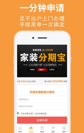 八块钱网手机版 v1.19 安卓版3