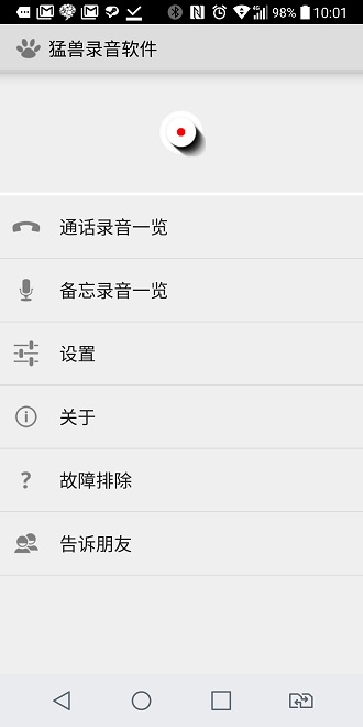猛兽录音软件 v11.8 安卓版 2