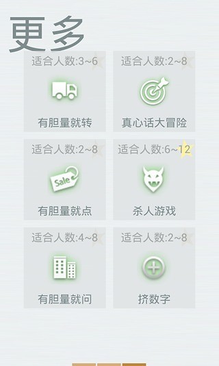 谁是卧底之爱上聚会游戏 v2.11 安卓版1