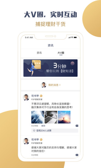 财知道软件 v1.1.4 安卓版1