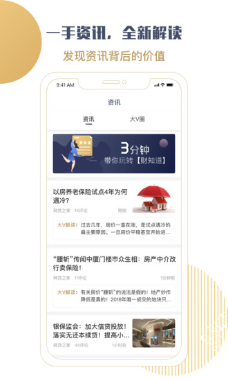 财知道软件 v1.1.4 安卓版2